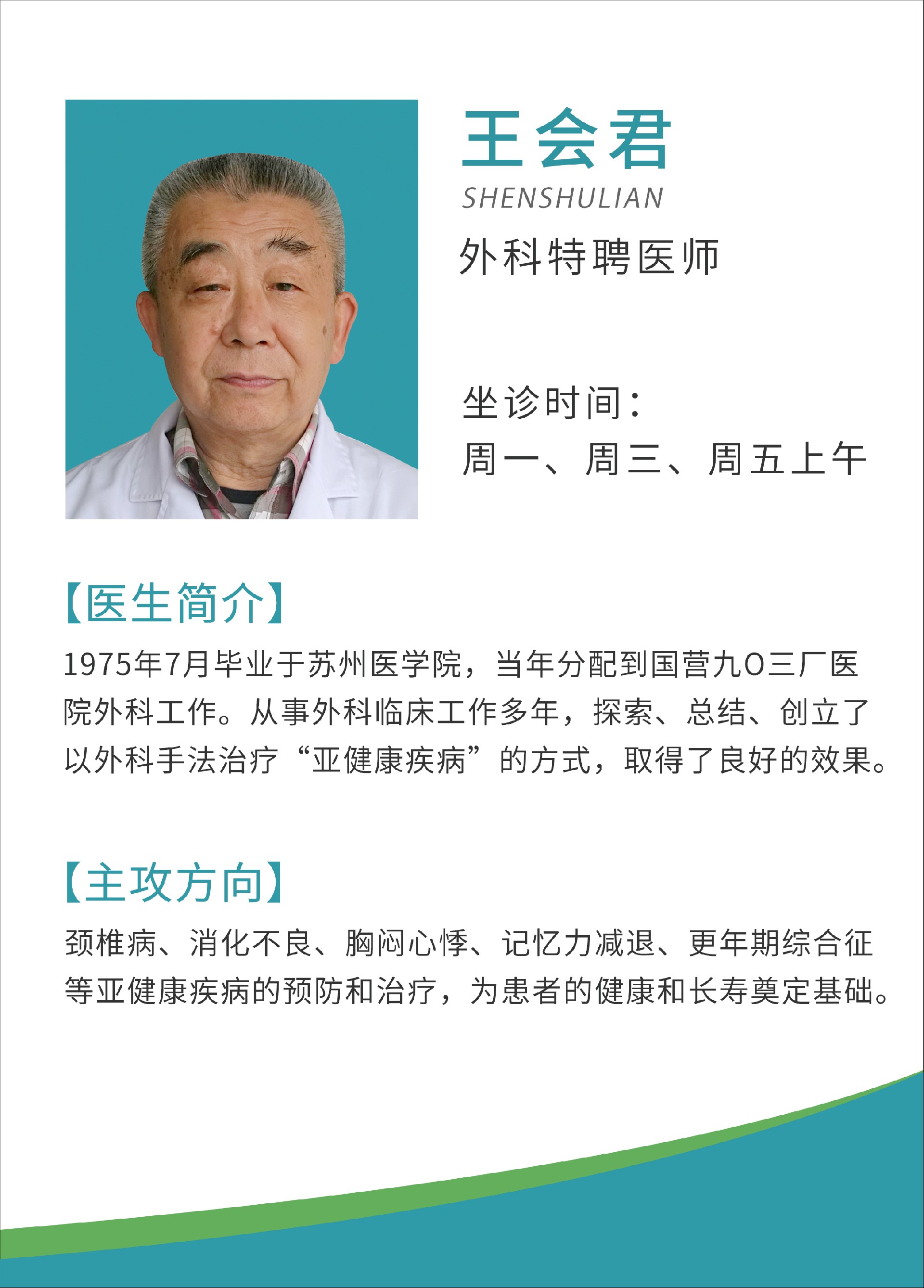王会君.png-1.jpg