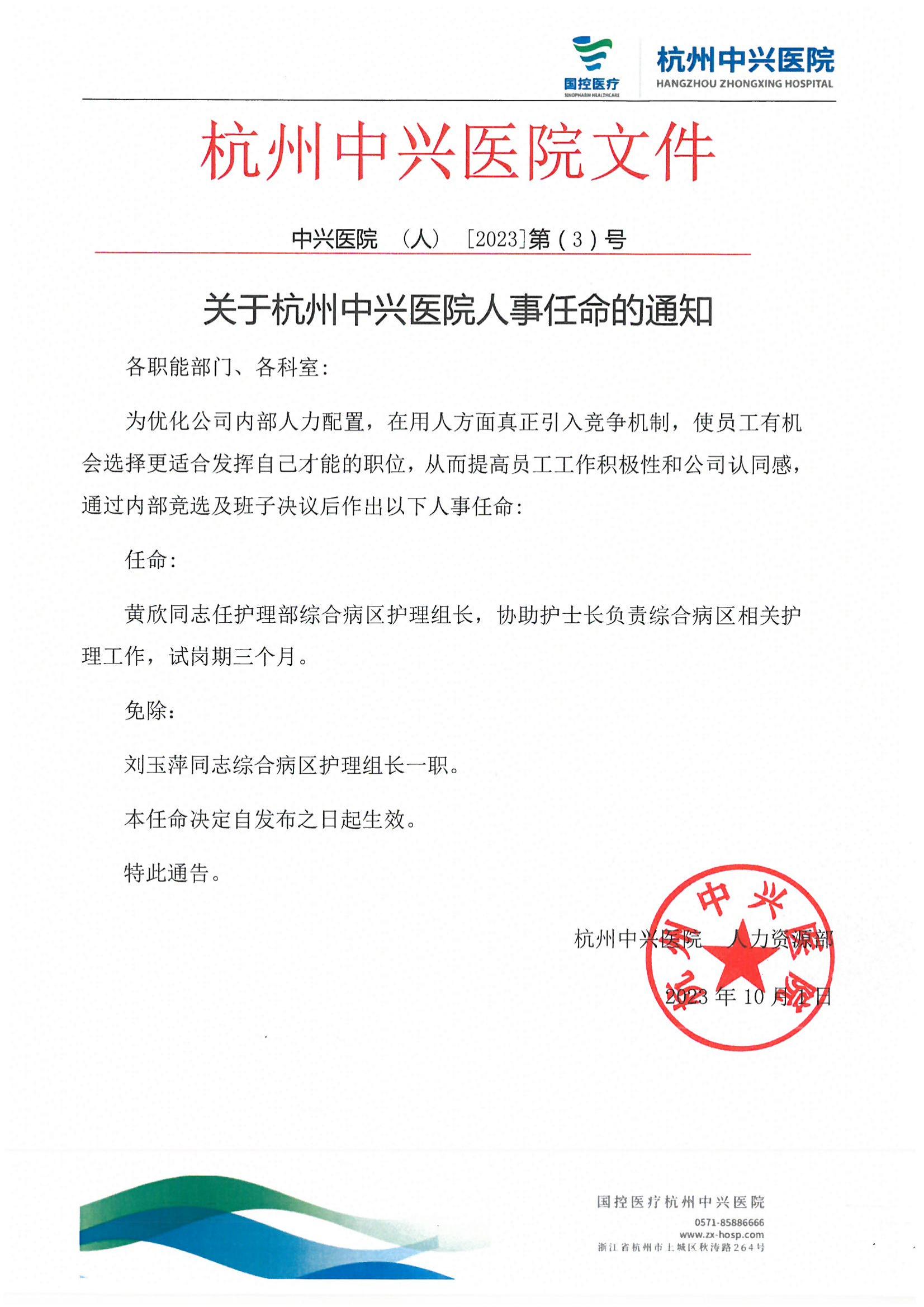 人事任命（黄欣）_00.jpg