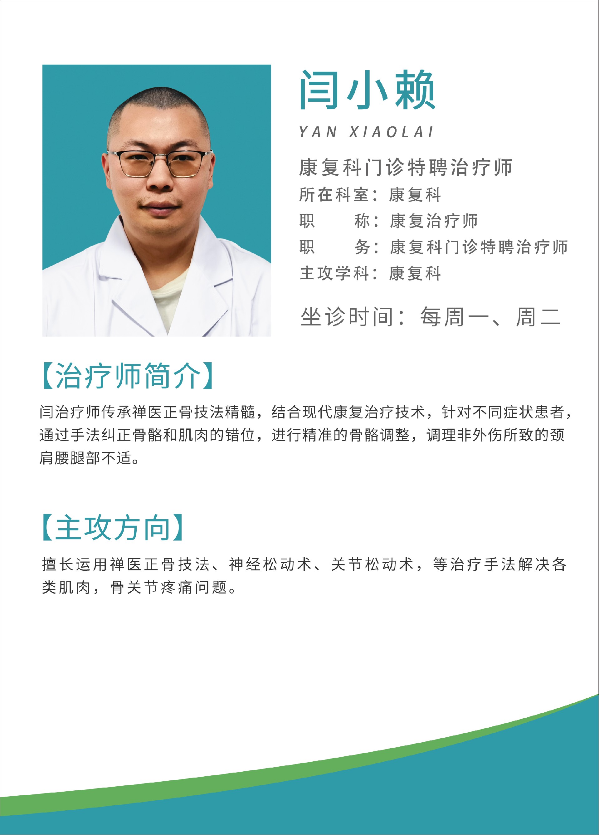 闫小赖.jpg